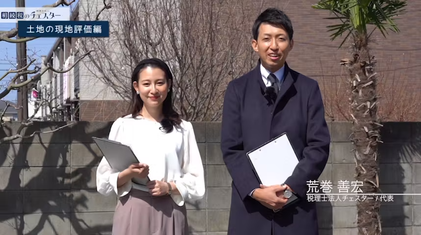 相続税申告の現地調査【入門編】
