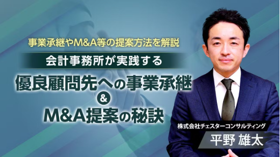 2025年7月所内研修「会計事務所が実践する「優良顧問先への事業承継&M&A提案の秘訣」」