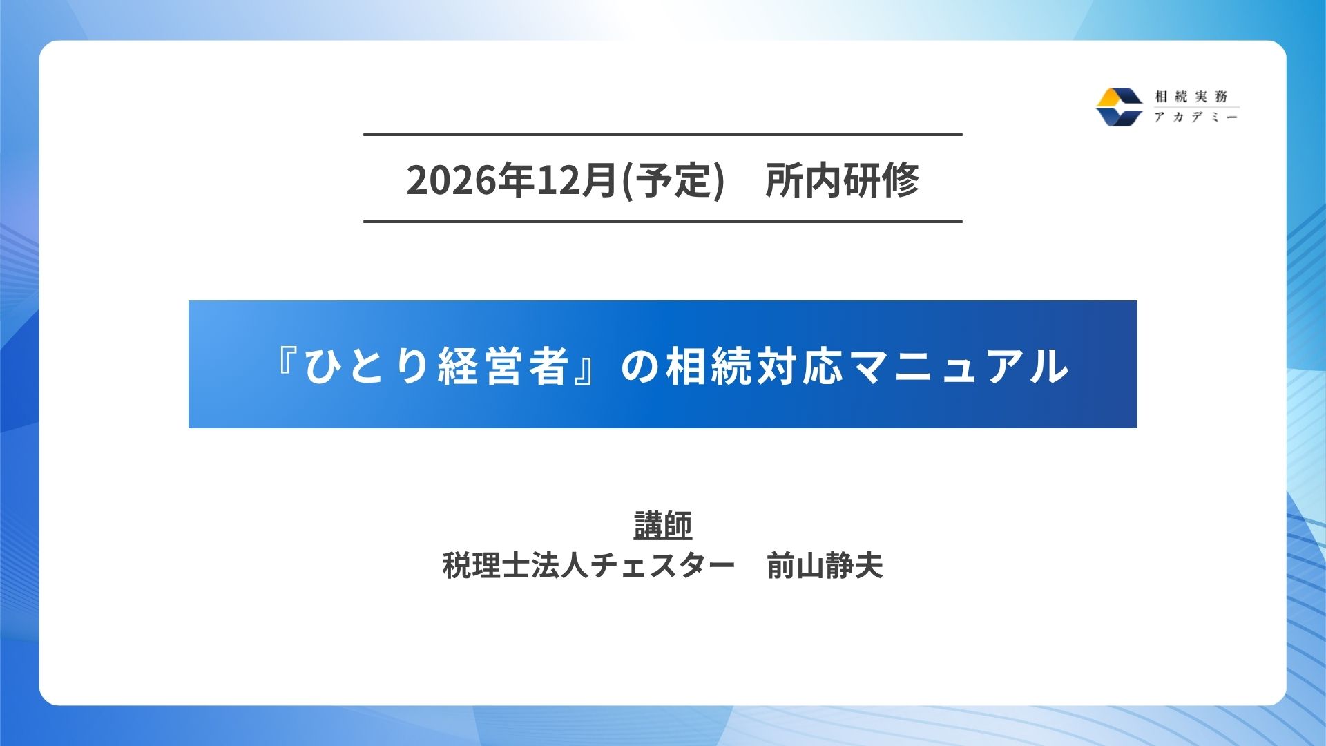 2026.12月配信