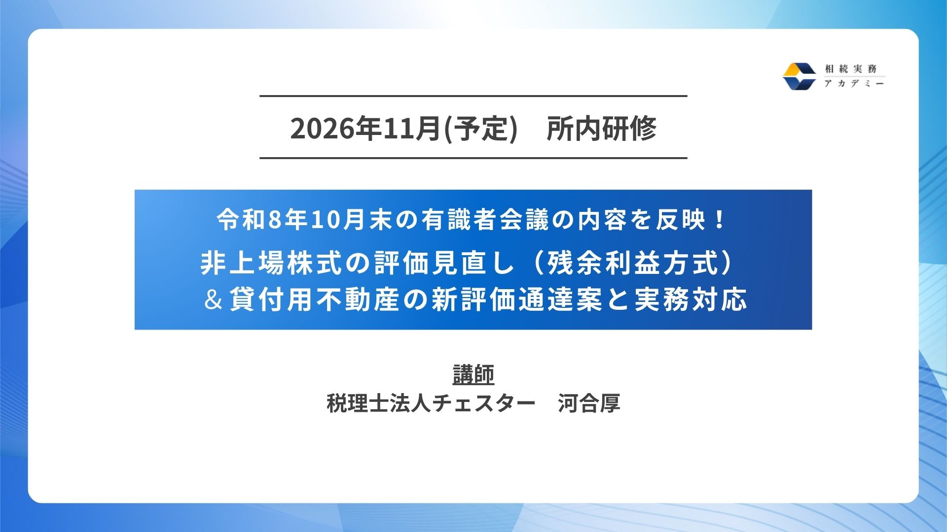 2026.11月配信