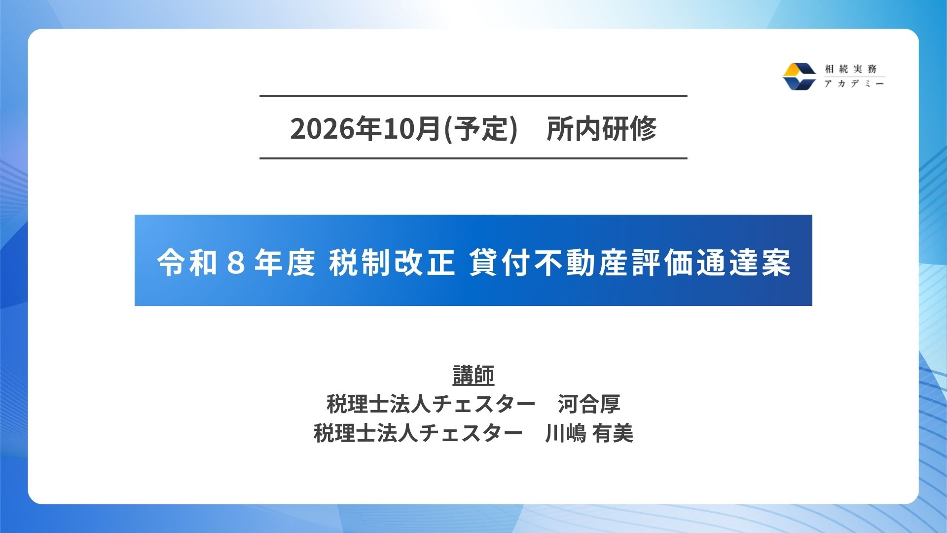 2026.10月配信
